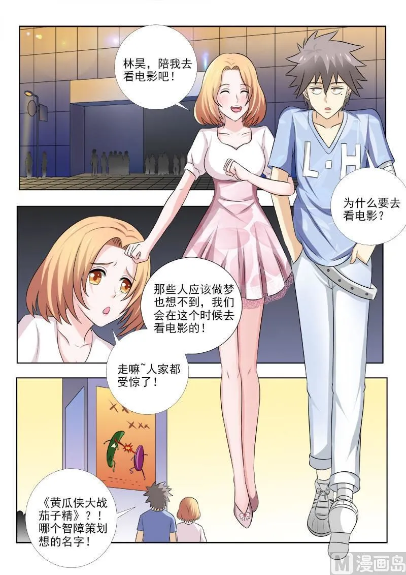 中华神医在线阅读漫画,第155话 浪漫电影院 13图