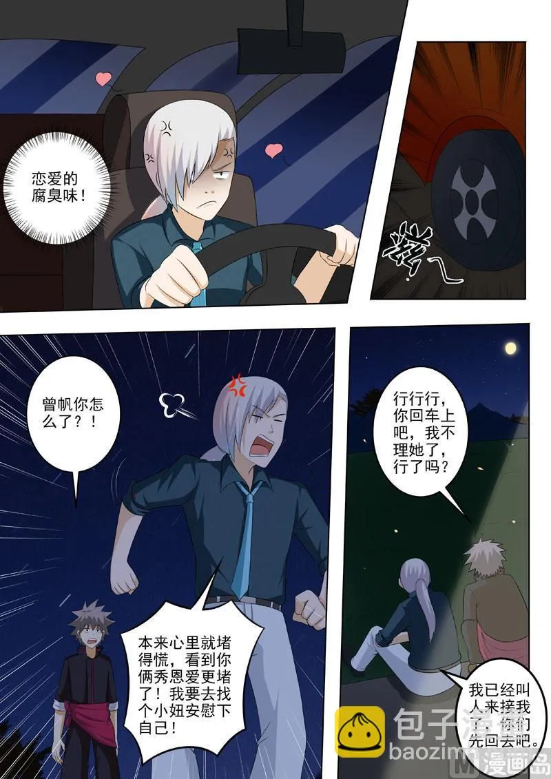 中华神医完整版漫画,第180回 夜晚总是很精彩2图