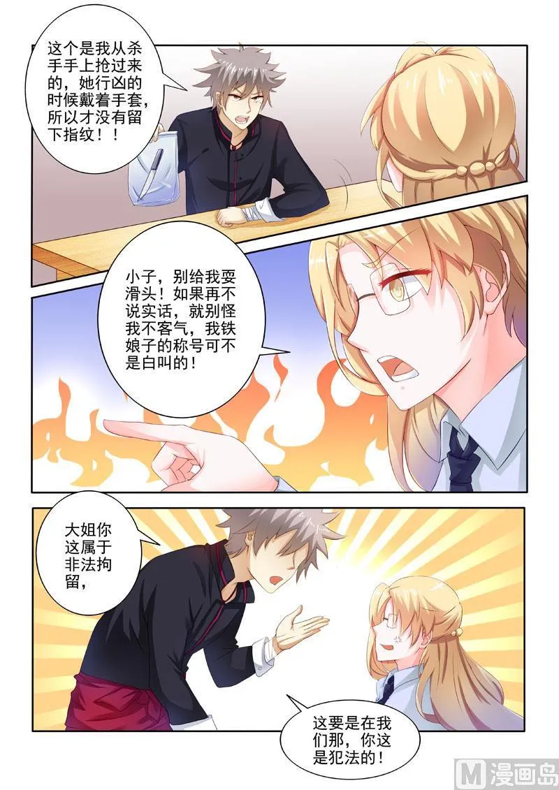 中华神医在线观看动漫漫画,第206回  又进警局4图