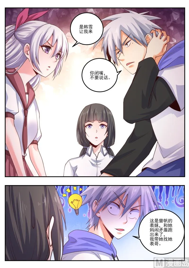 中华神医在线阅读漫画,第474话  我要压死你！4图