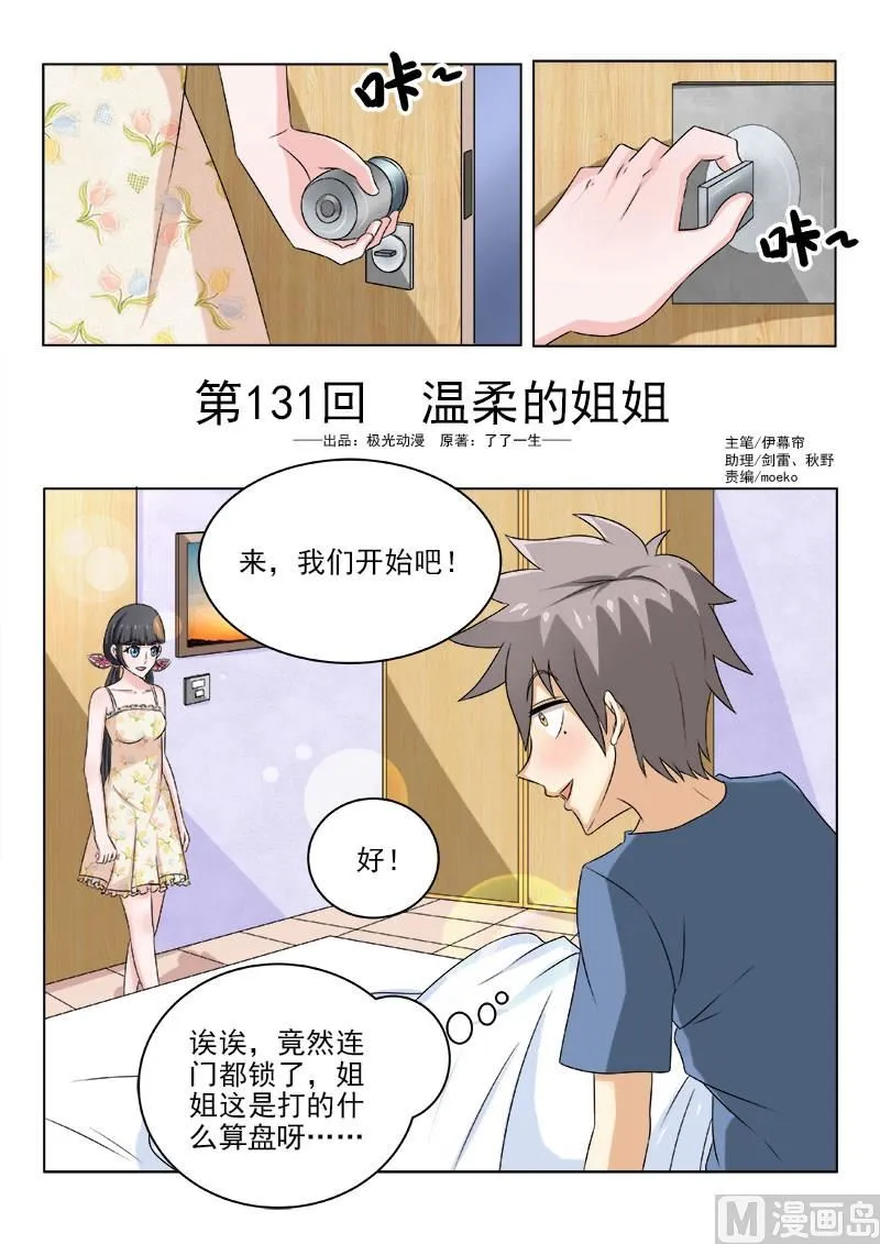 中华神医林昊吻了多少女生漫画,第131话 温柔的姐姐1图