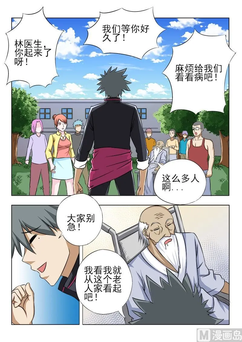 中华神医动漫完整版漫画,第086话 术前生变2图