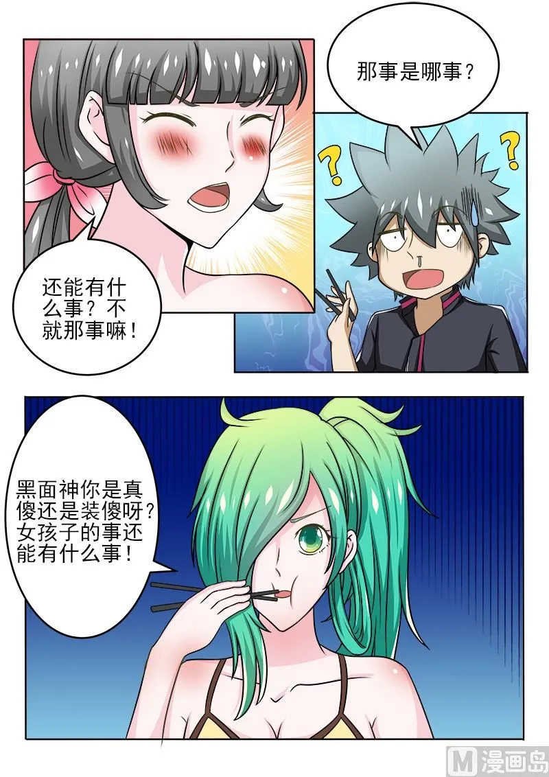 中华神医漫画免费阅读漫画,第092话 再次上山5图