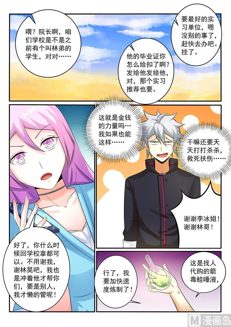 中华神医在线观看动漫漫画,第256回  飙车2图
