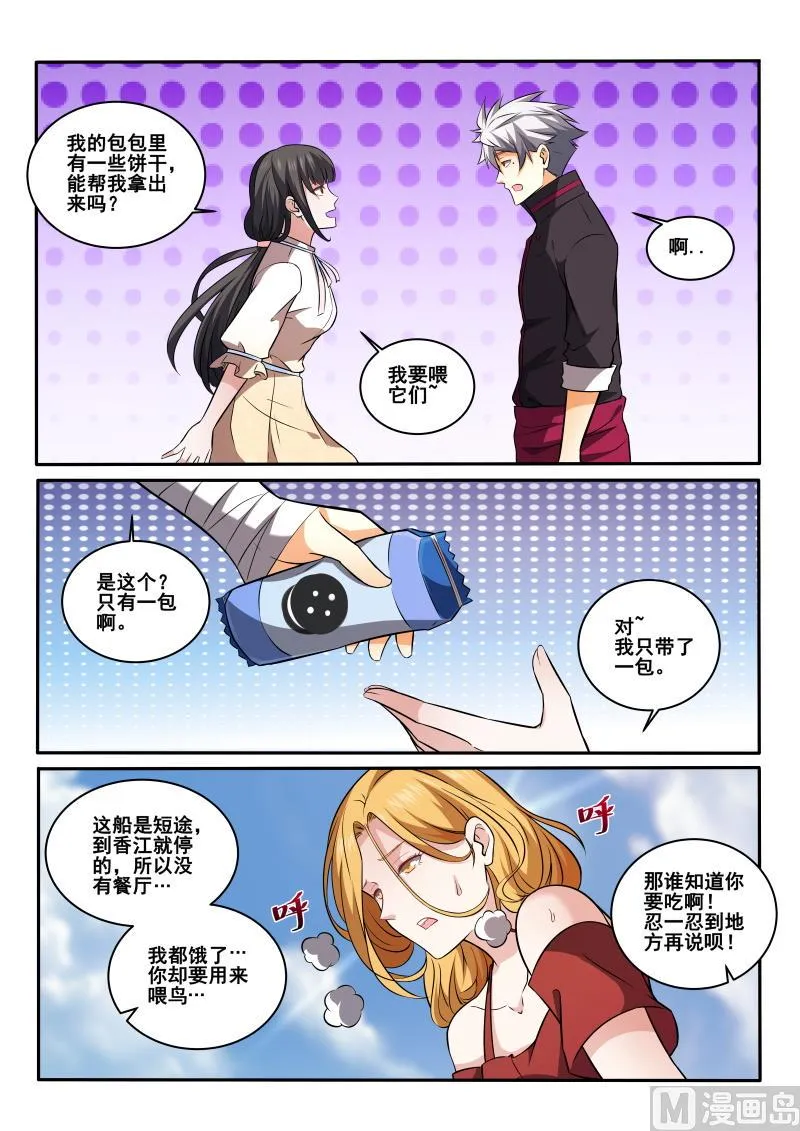 中华神医林昊吻了多少女生漫画,第427话 海上之旅3图