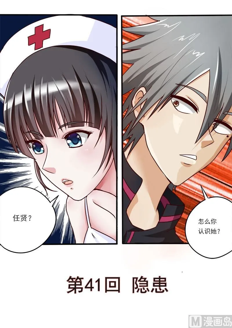中华神医有谁漫画,第041话 隐患1图