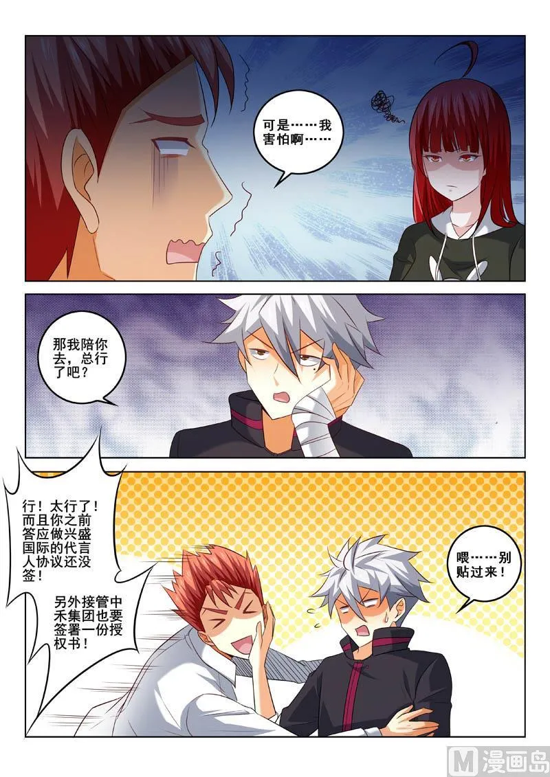 中华神医完整版漫画,第322话  美男计3图