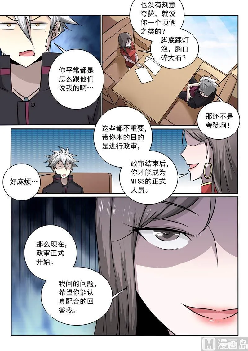 中华神医林昊吻了多少女生漫画,第364话  传说中的新人3图
