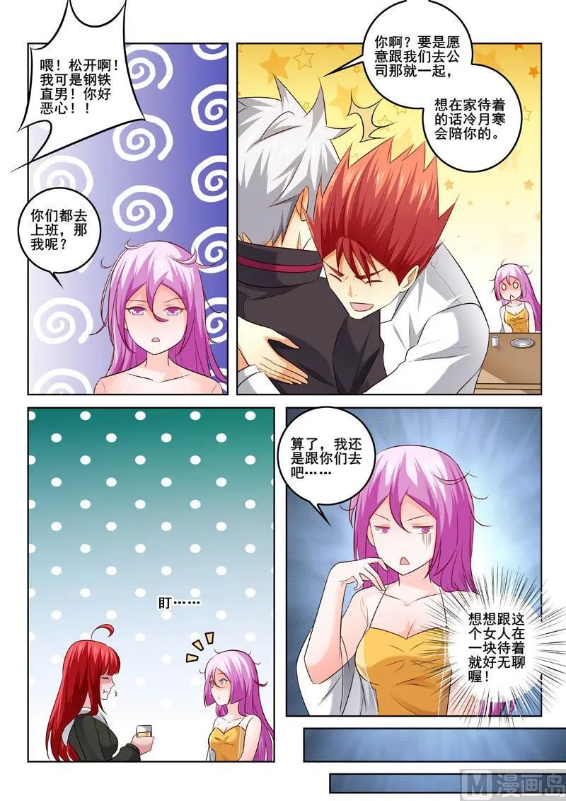 中华神医完整版漫画,第322话  美男计4图