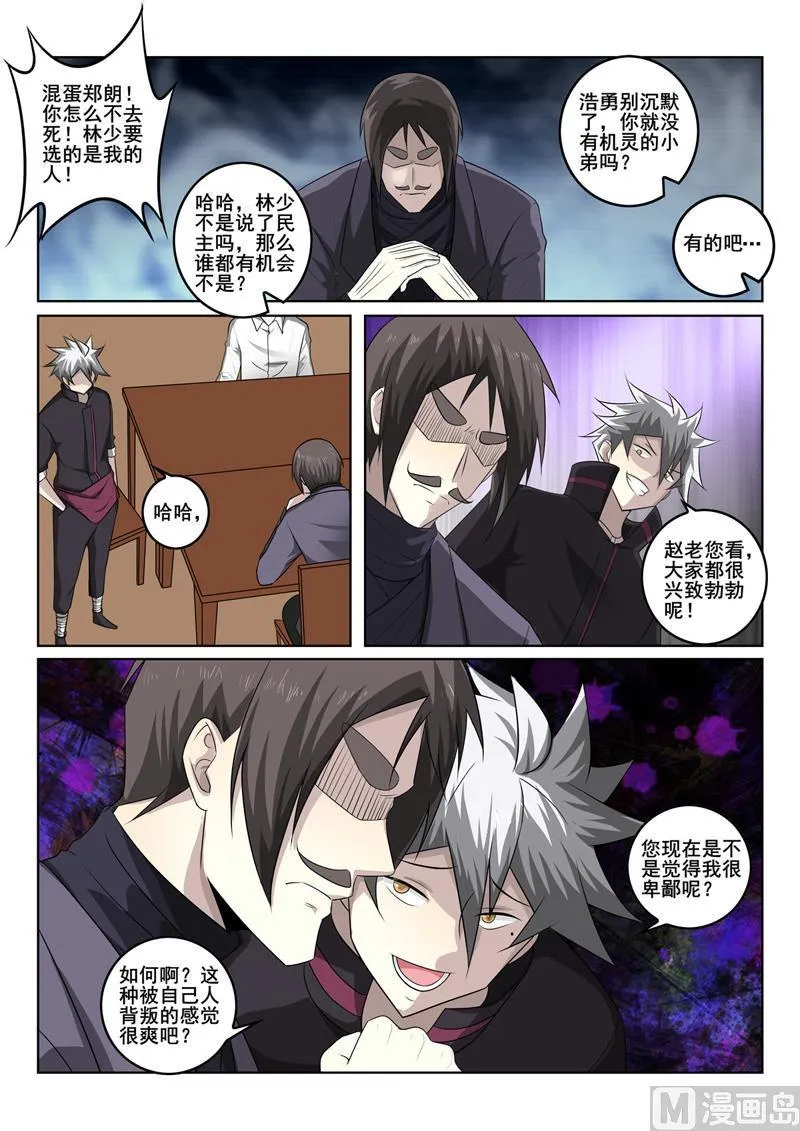 中华神医林昊吻了多少女生漫画,第343话  毛遂自荐5图