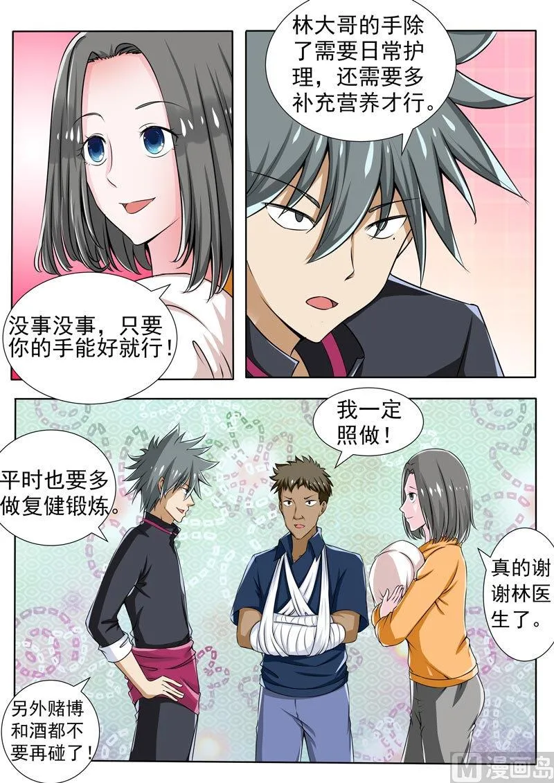 中华神医百度百科漫画,第089话 回忆往事2图