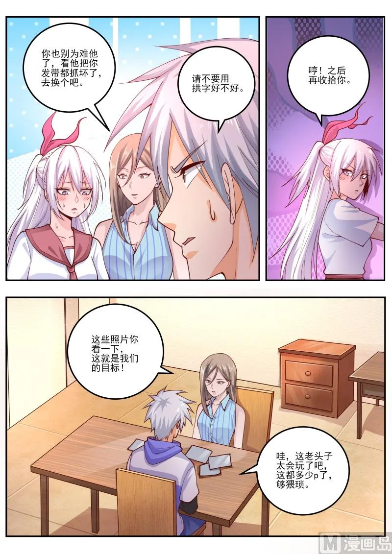 中华神医有谁漫画,第466话 第466话：你欺负她了？5图