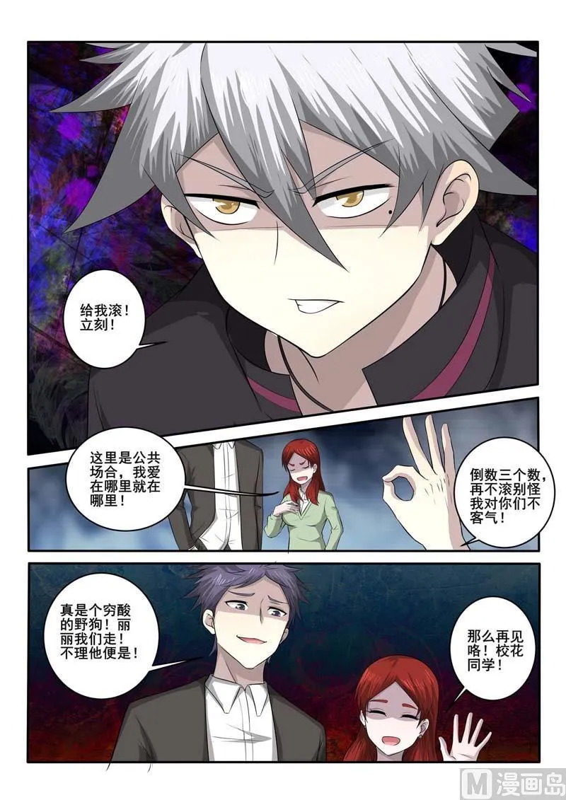 中华神医林昊吻了多少女生漫画,第370话  嘲讽4图