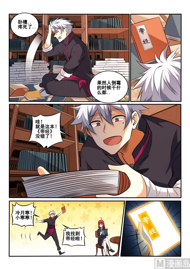 中华神医漫画下拉式免费漫画,第445话 我找到了？3图