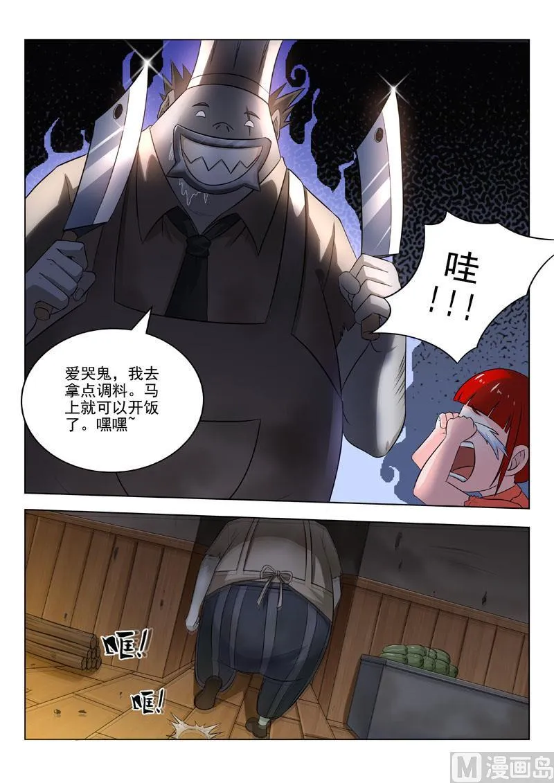 中华神医林昊吻了多少女生漫画,第188回  爱哭鬼5图