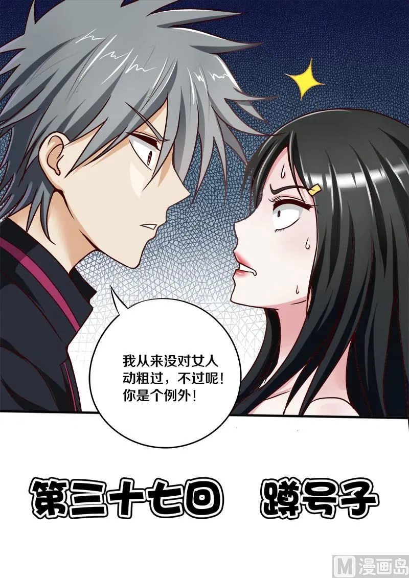 中国神医漫画,第037话 蹲号子1图