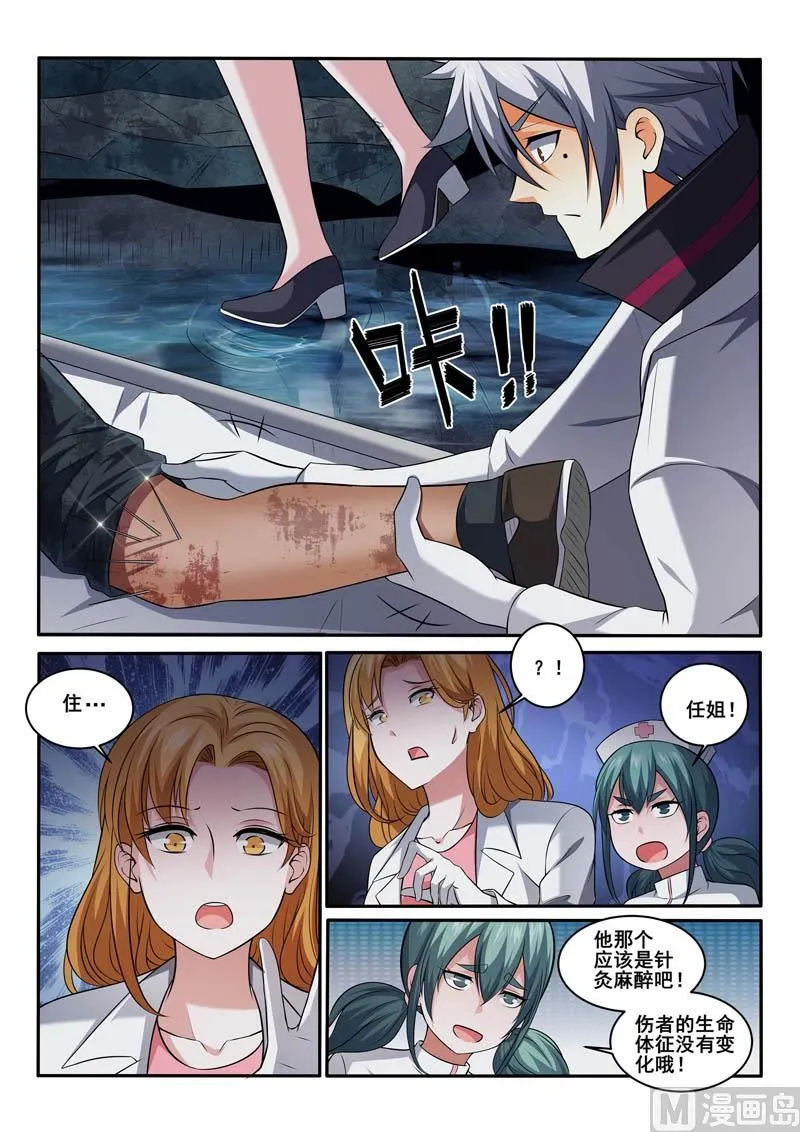 中华神医完整版漫画,第389话  治疗2图