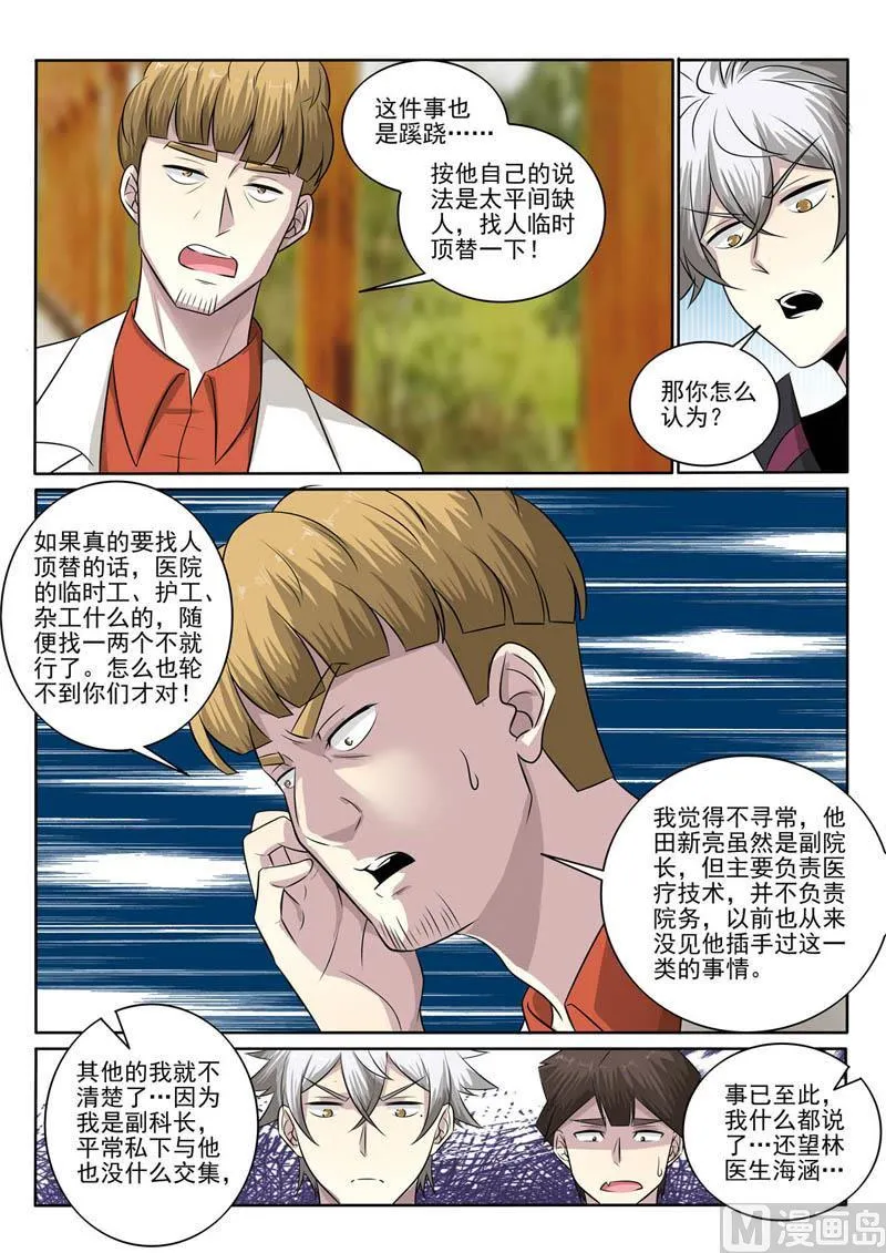 中华神医林昊吻了多少女生漫画,第383话  跪地认错4图