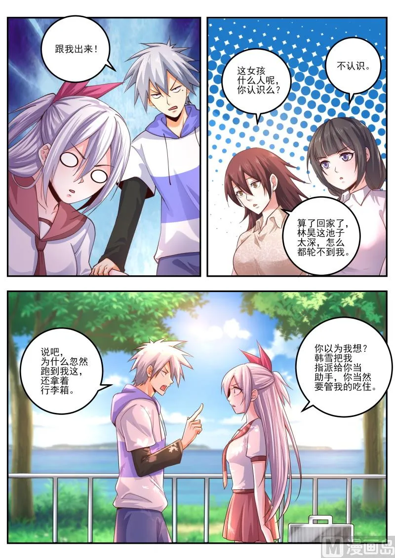 中华神医在线阅读漫画,第474话  我要压死你！5图