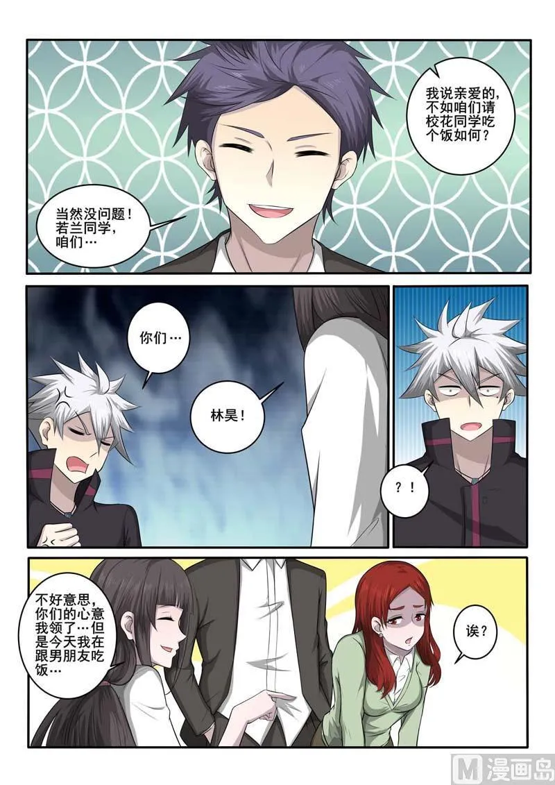 中华神医林昊吻了多少女生漫画,第370话  嘲讽2图