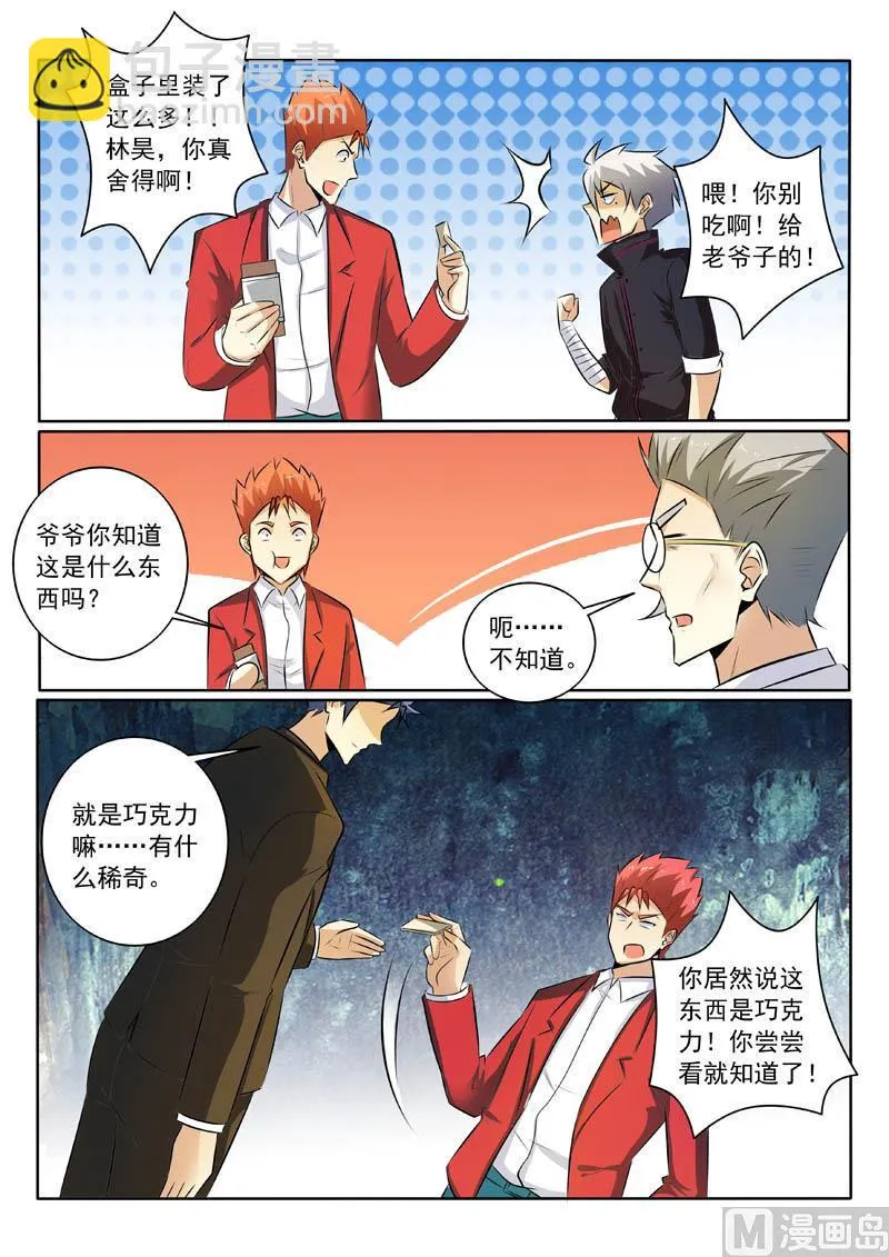 中华神医林昊吻了多少女生漫画,第318话 逼出来的心意2图