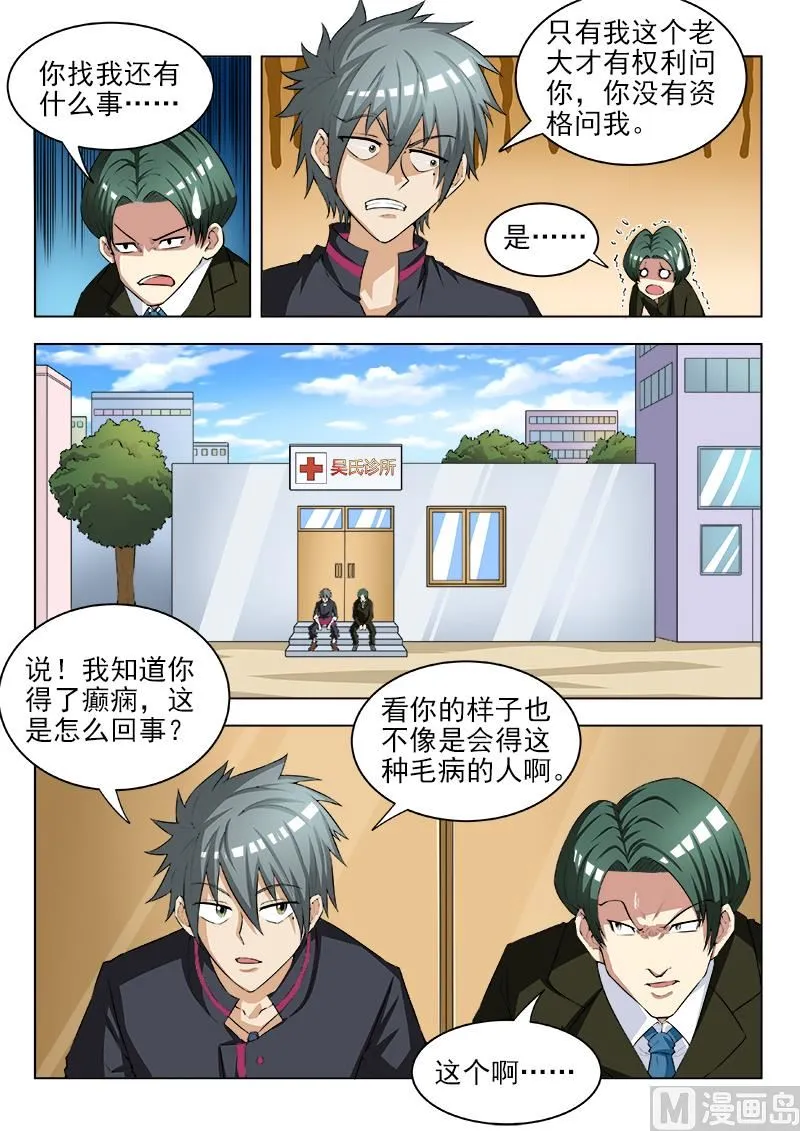 第111话 收个小弟3