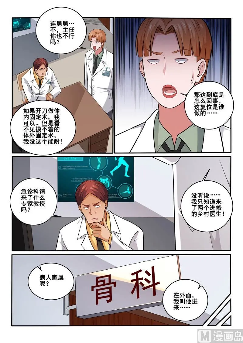 神医通气灵效果怎么样漫画,第391话 动手吧3图