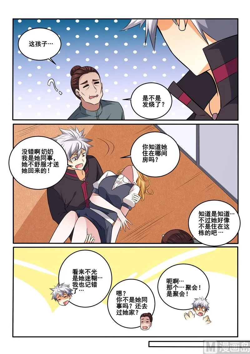 中华神医完整版漫画,第425话 医患之间不分男女5图