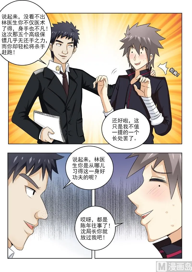 中华神医完整版漫画,第133话 惊动各路人马5图