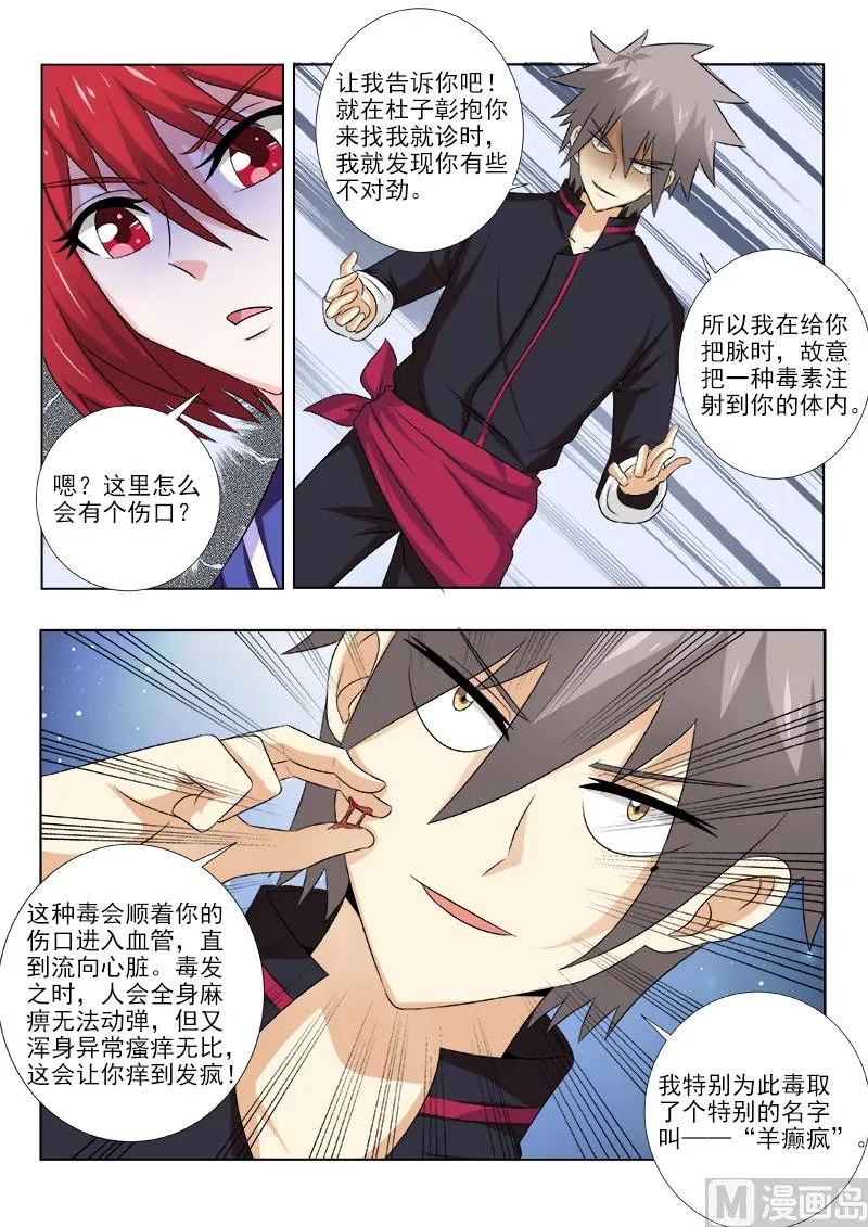 中华神医完整版漫画,第139话 智取女杀手3图