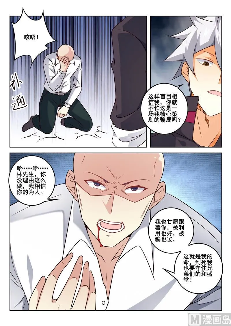 神医通气灵效果怎么样漫画,第333话  好好谋划4图