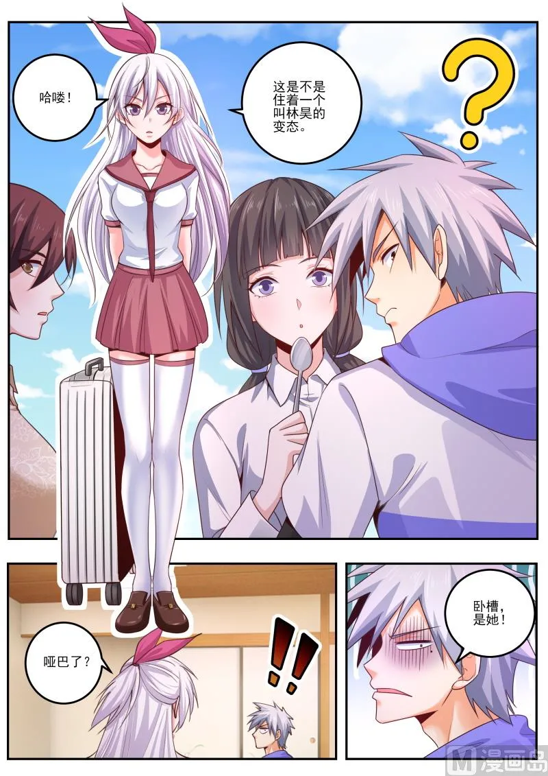 中华神医在线阅读漫画,第474话  我要压死你！3图