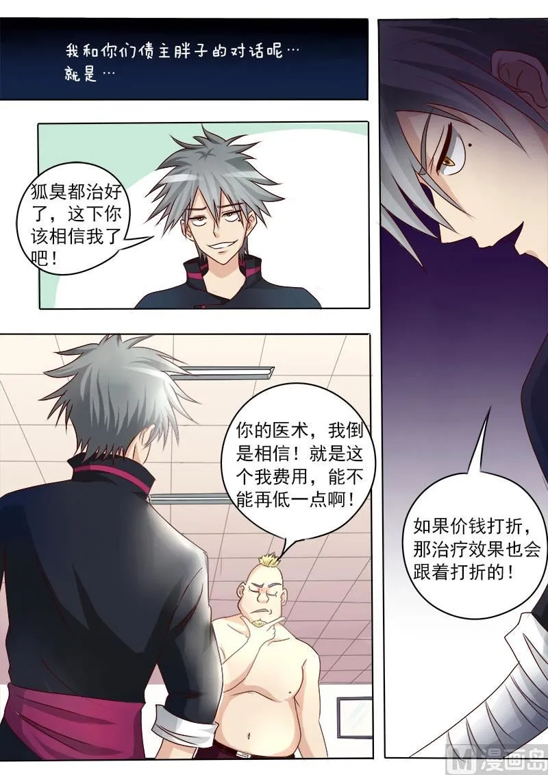 中华神医女主有几个漫画,第013话 原来是债主3图