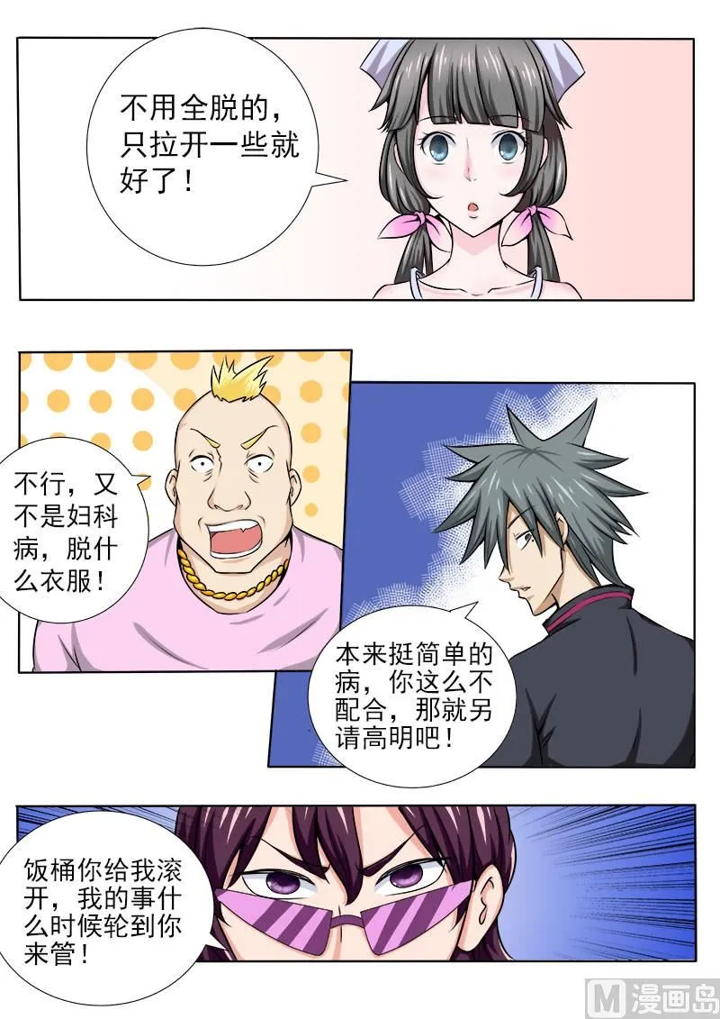 中华神医百度百科漫画,第062话 治好兼玩残5图