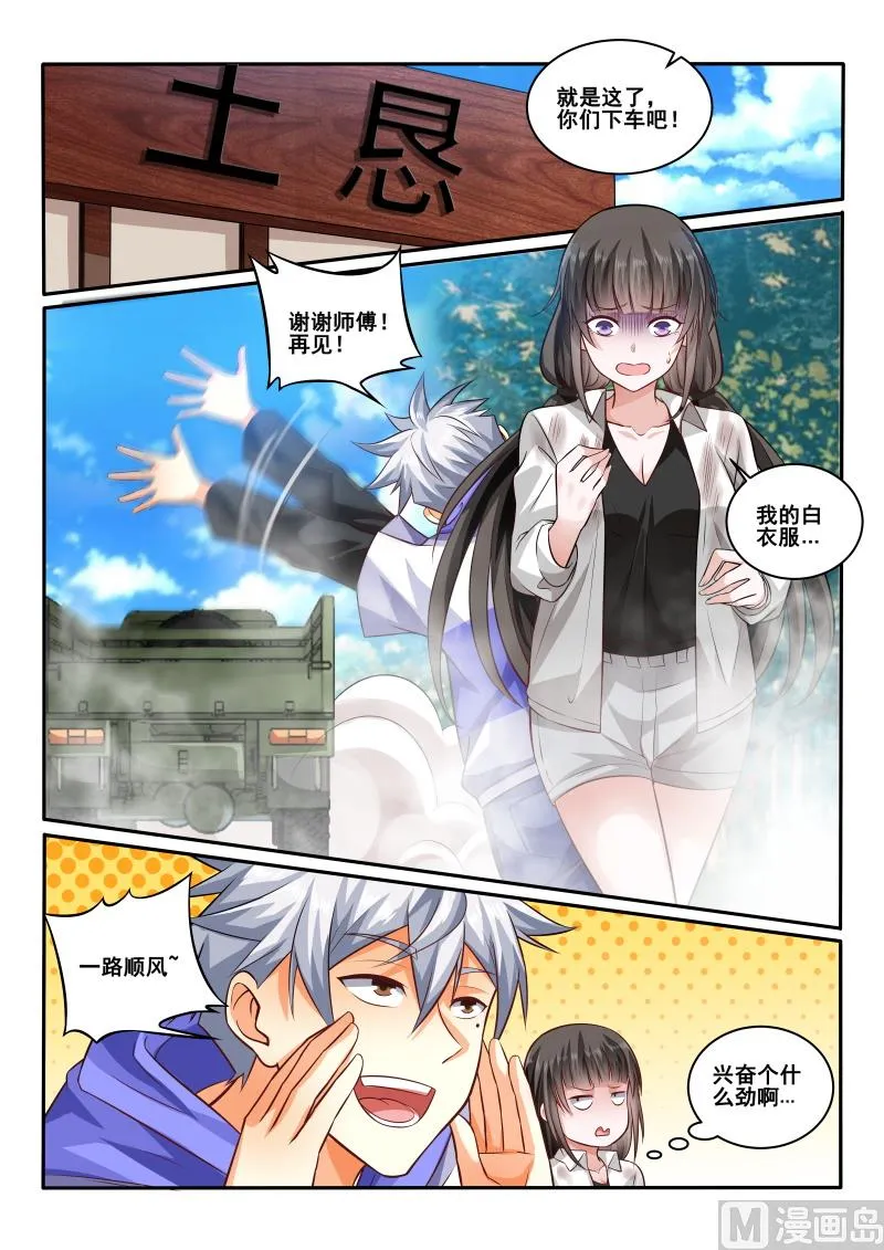中华神医林昊吻了多少女生漫画,第437话 餐馆寻人，是何居心3图