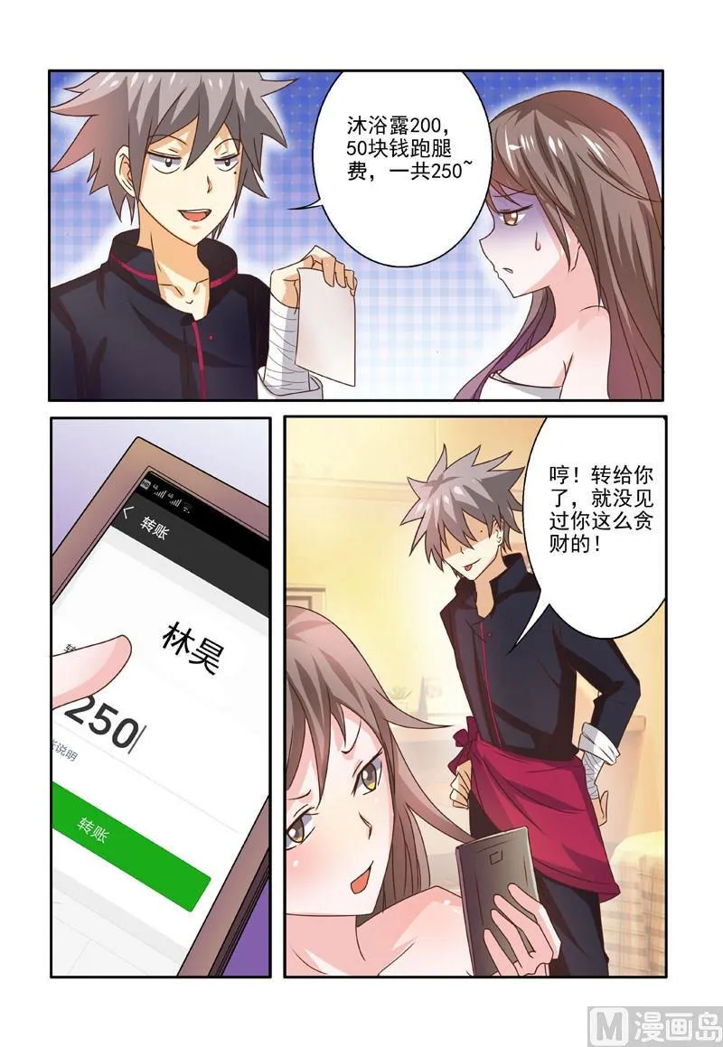 中华神医完整版漫画,第199回  迷惑4图