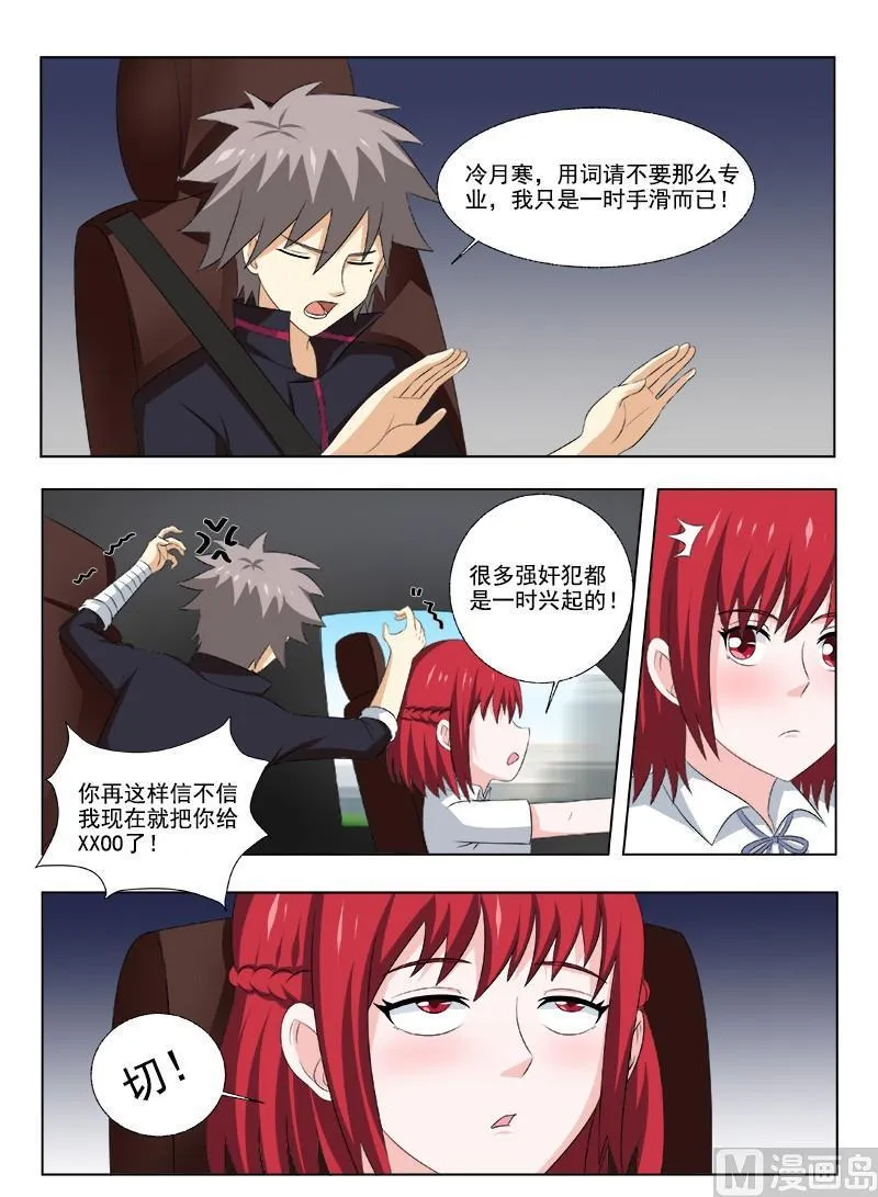中华神医林昊吻了多少女生漫画,第168回  圣女经4图