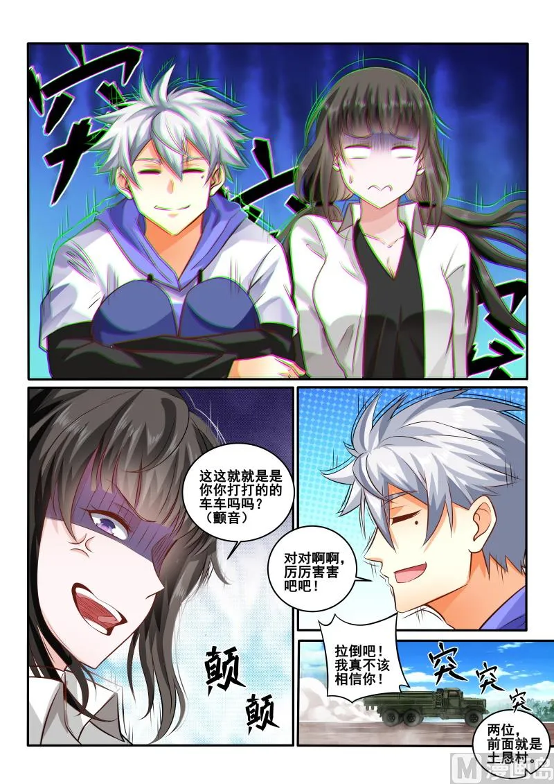 中华神医林昊吻了多少女生漫画,第437话 餐馆寻人，是何居心2图