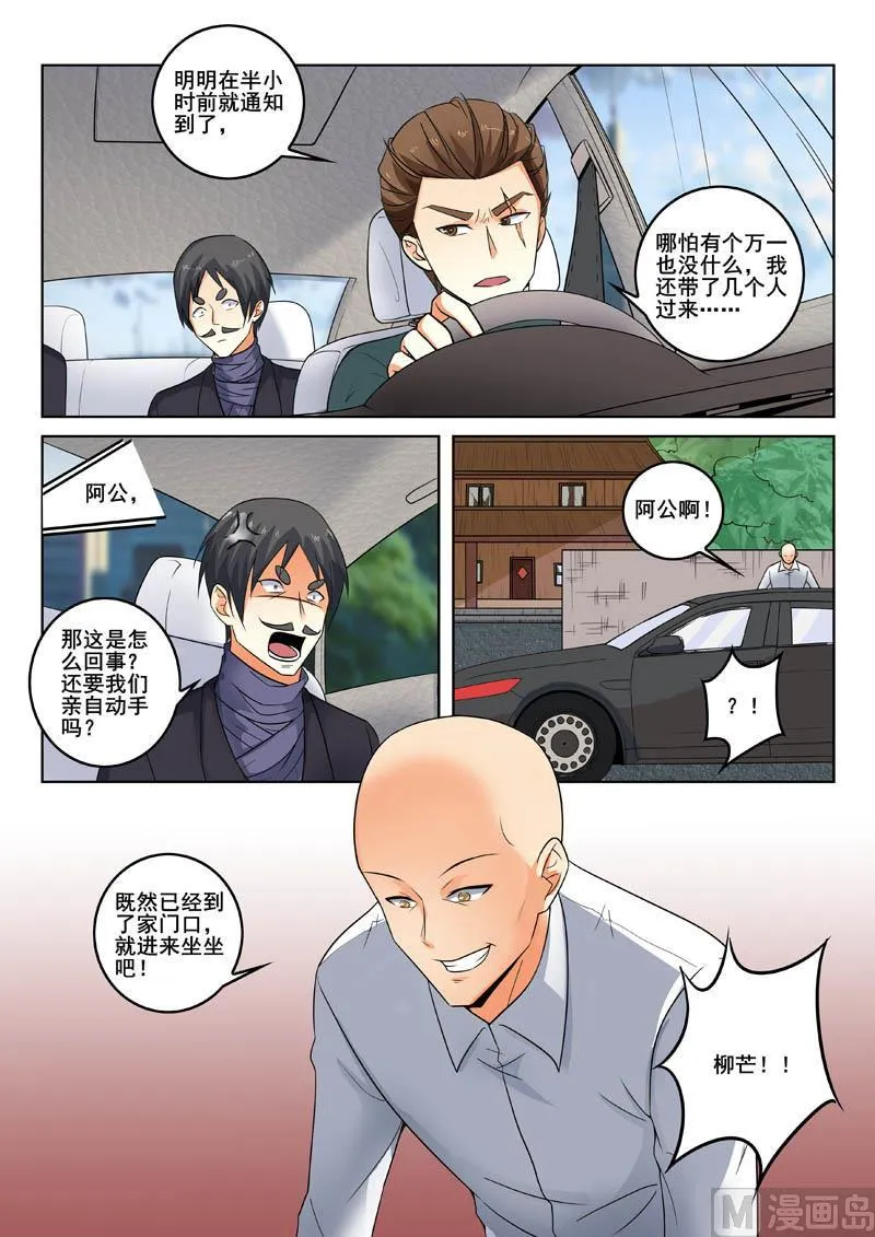 中华神医动漫完整版漫画,第338话  只是路过2图