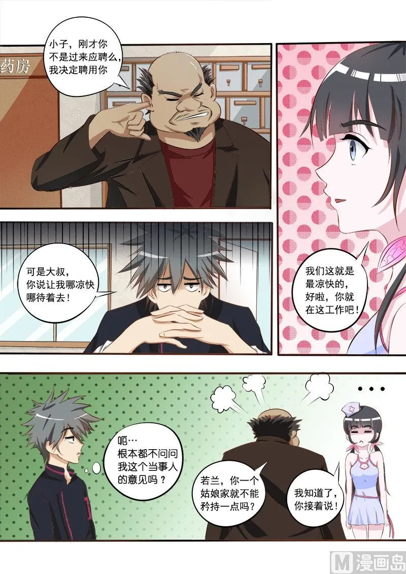 中华神医女主有几个漫画,第007话 应聘成功3图