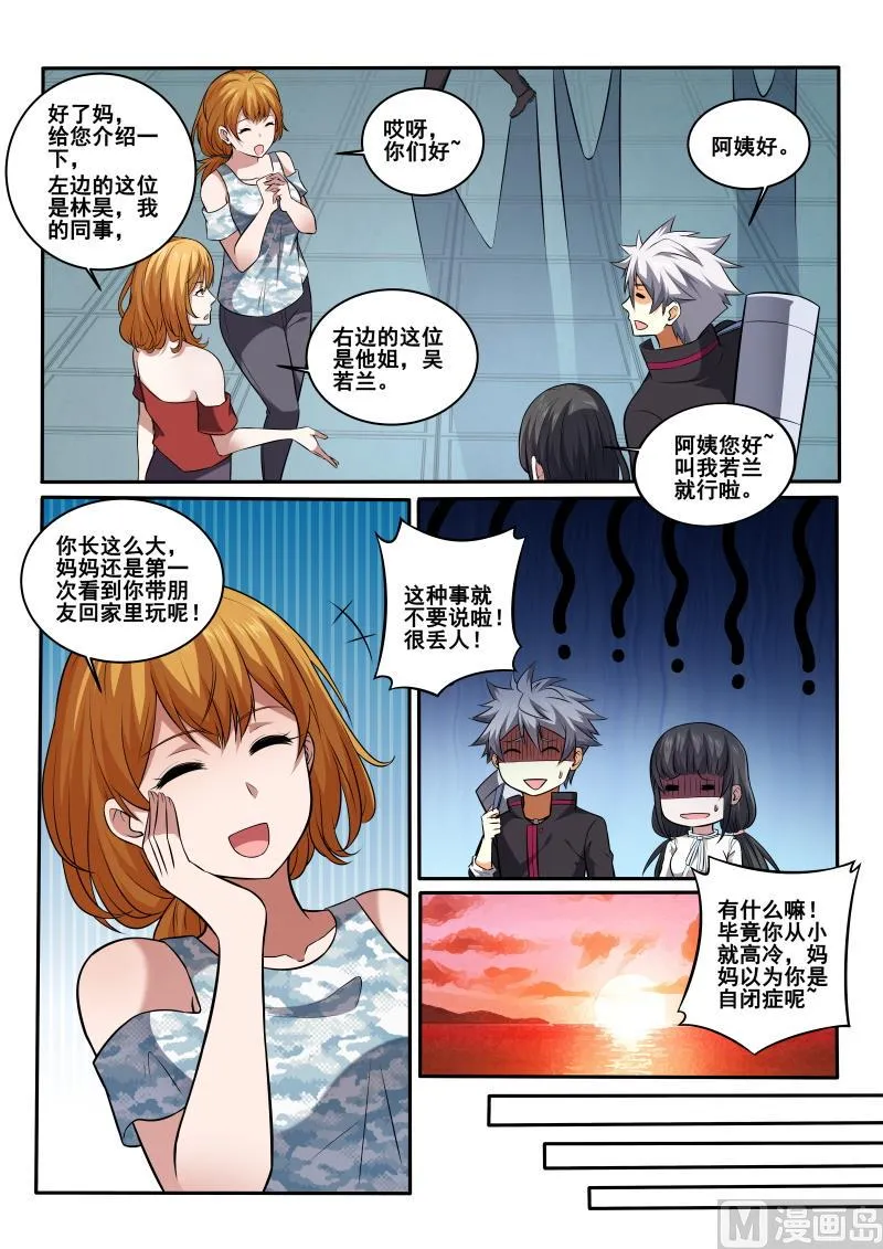 神医通气灵效果怎么样漫画,第431话 这个男人是？！3图