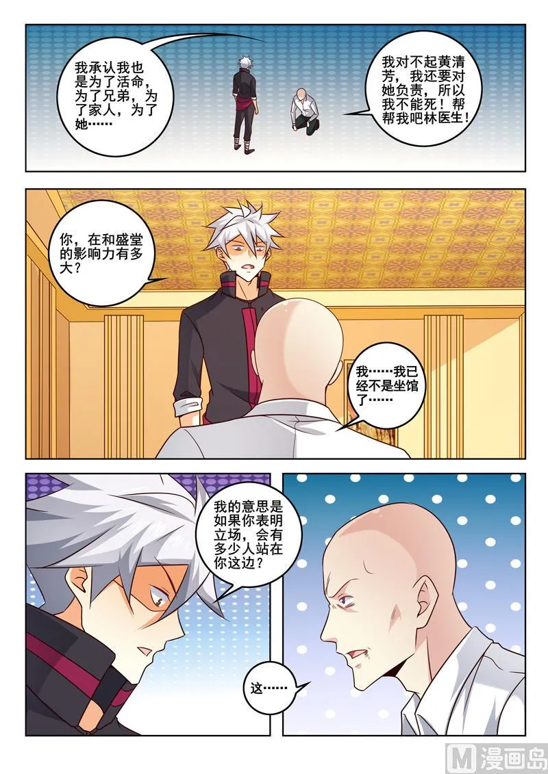 神医通气灵效果怎么样漫画,第333话  好好谋划5图