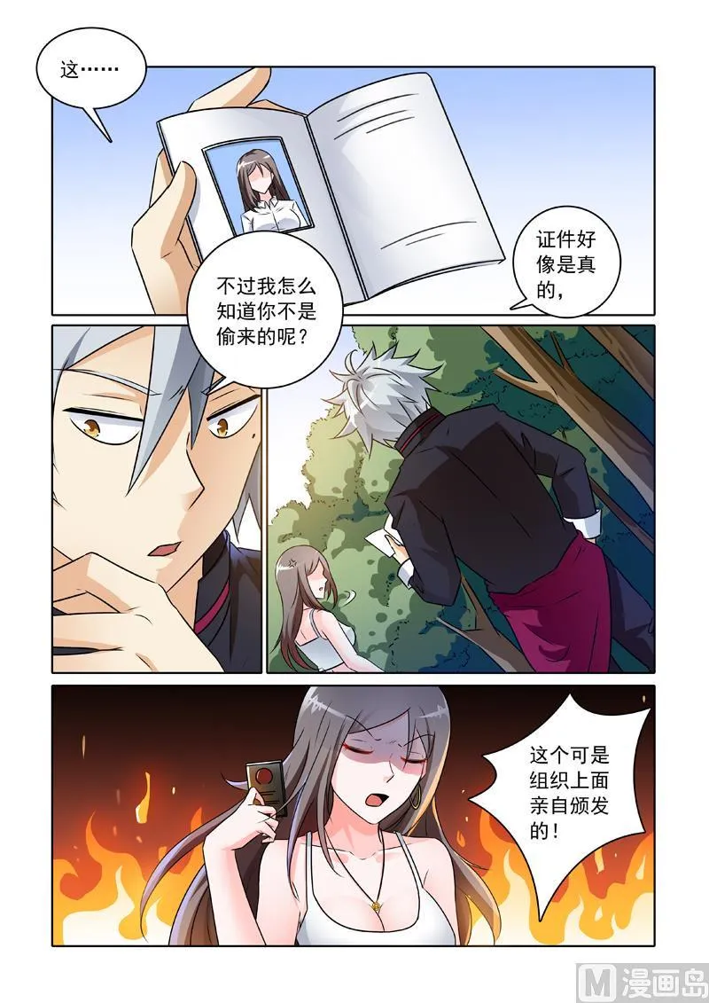中华神医林昊吻了多少女生漫画,第240回  有话直说5图