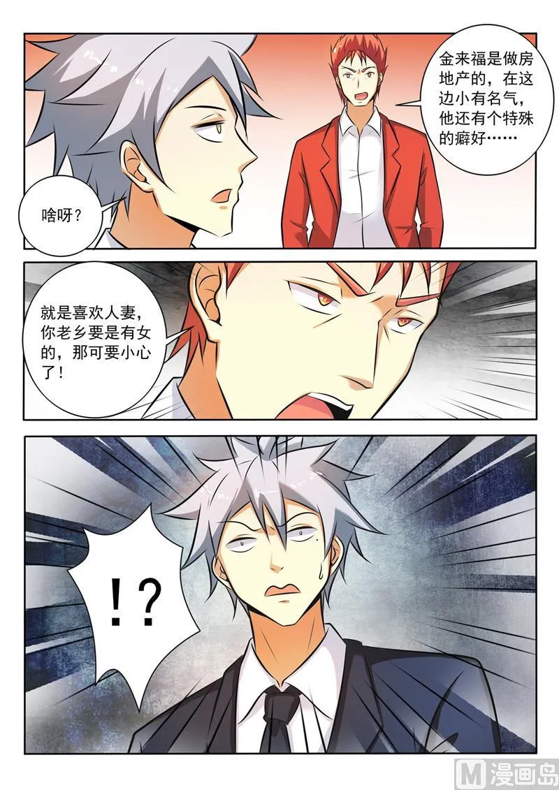 中华神医林昊吻了多少女生漫画,第277回   代言人3图