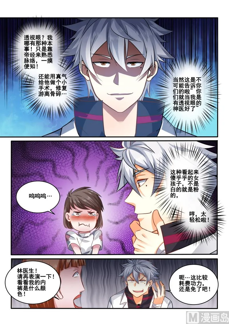 中华神医完整版漫画,第417话 别告诉院长5图