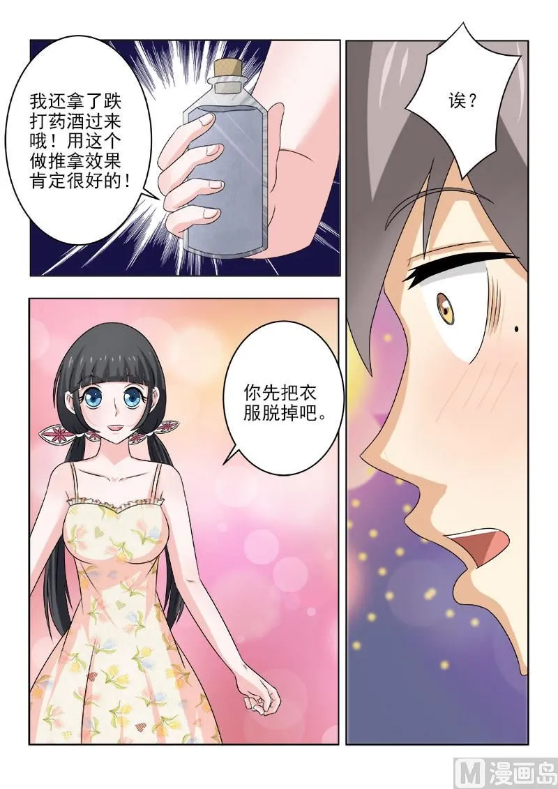 中华神医林昊吻了多少女生漫画,第131话 温柔的姐姐2图