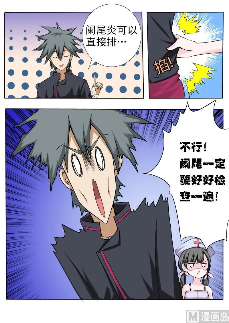 中华神医百度百科漫画,第062话 治好兼玩残3图