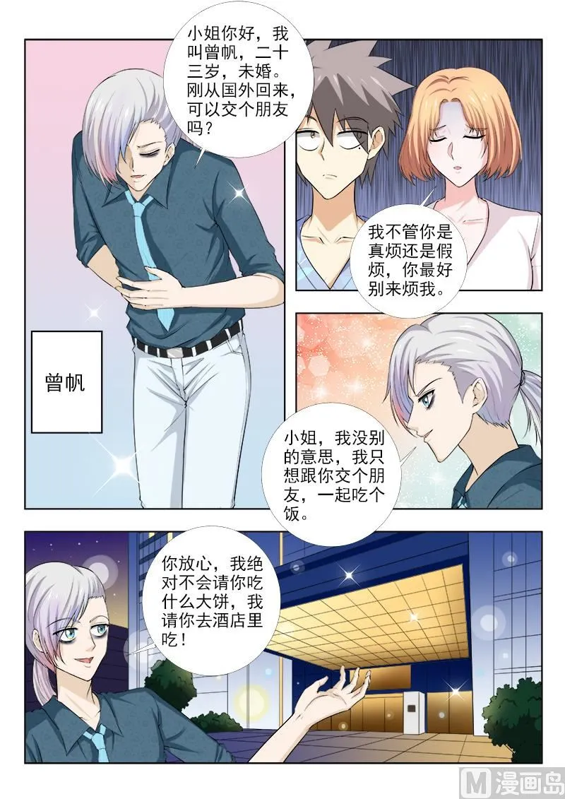 中国神医漫画,第157话 曾帆3图