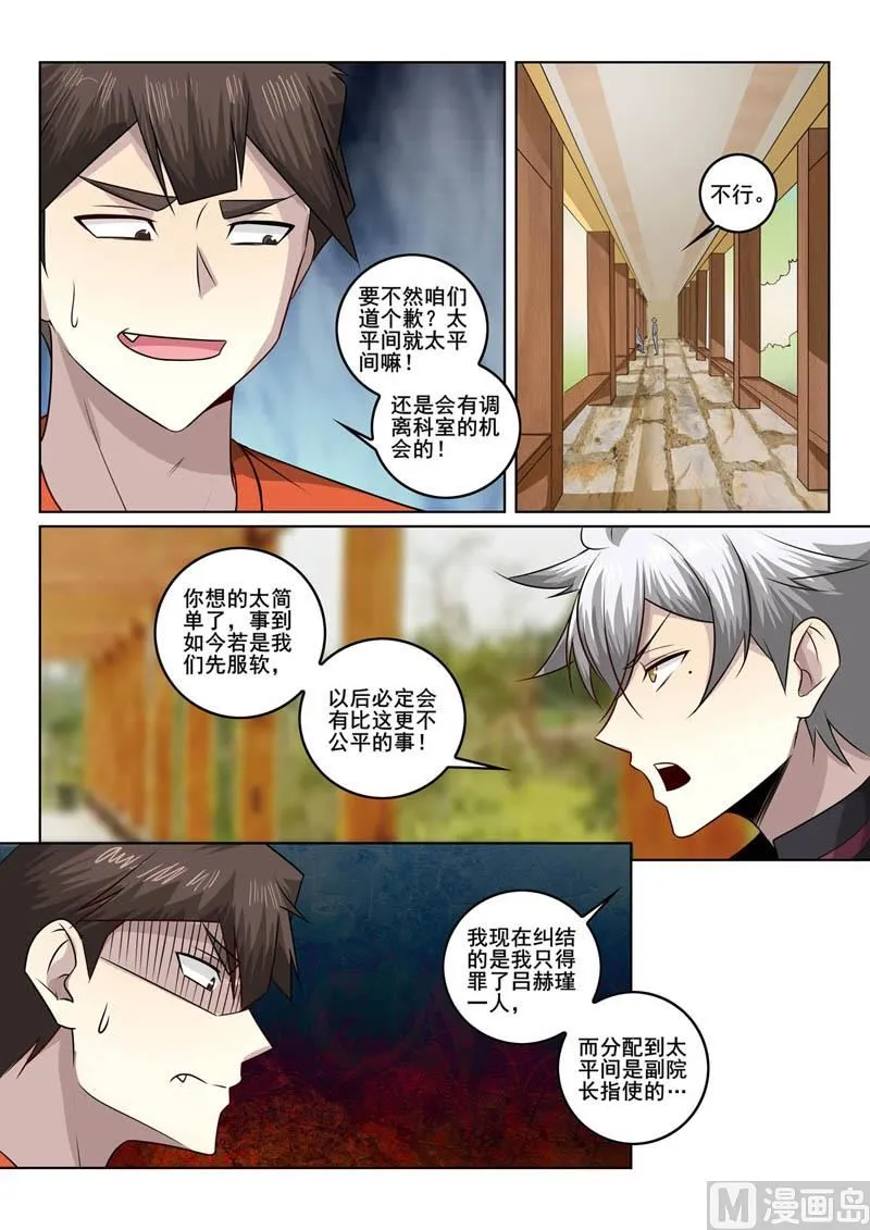 中华神医林昊吻了多少女生漫画,第382话  峰回路转3图
