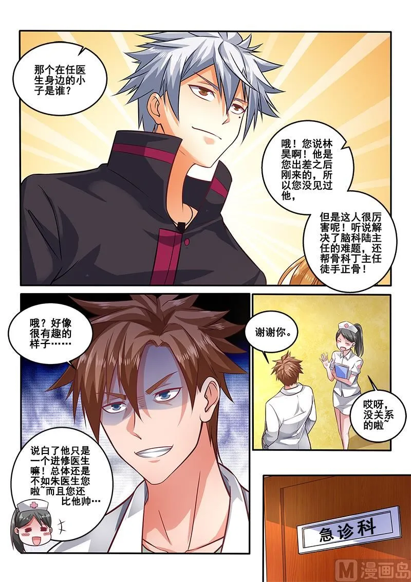 中华神医林昊吻了多少女生漫画,第399话 我要跟你决斗！3图